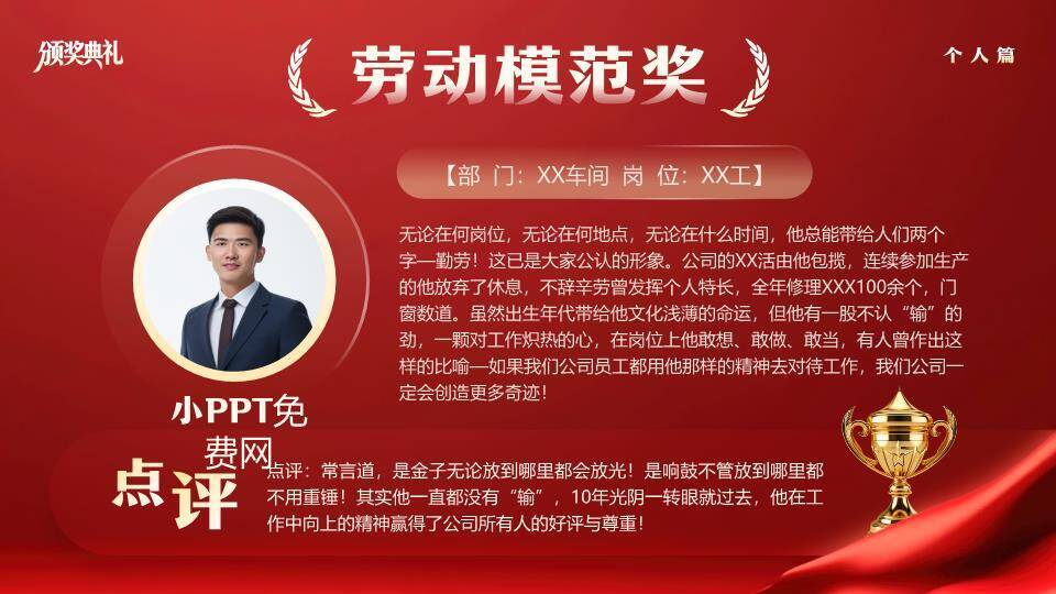 秋叶静穆风颁奖典礼致辞页PPT模板2