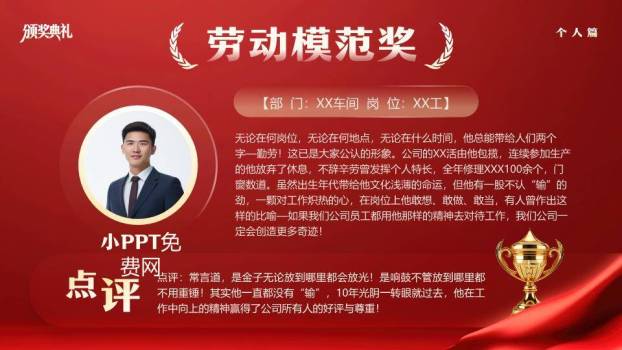 秋叶静穆风颁奖典礼致辞页PPT模板2