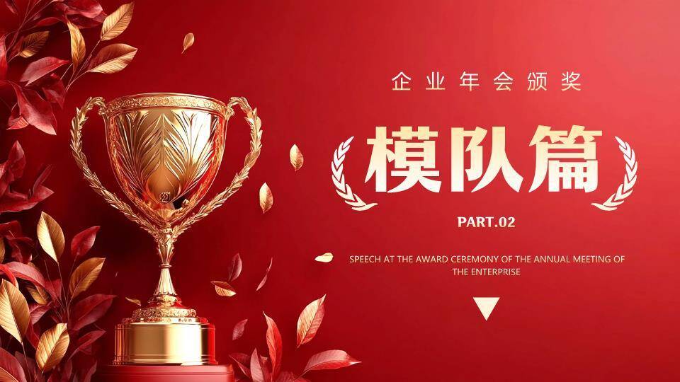 秋叶静穆风颁奖典礼致辞页PPT模板3