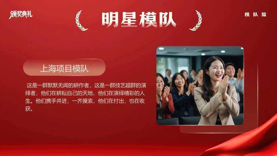 秋叶静穆风颁奖典礼致辞页PPT模板5