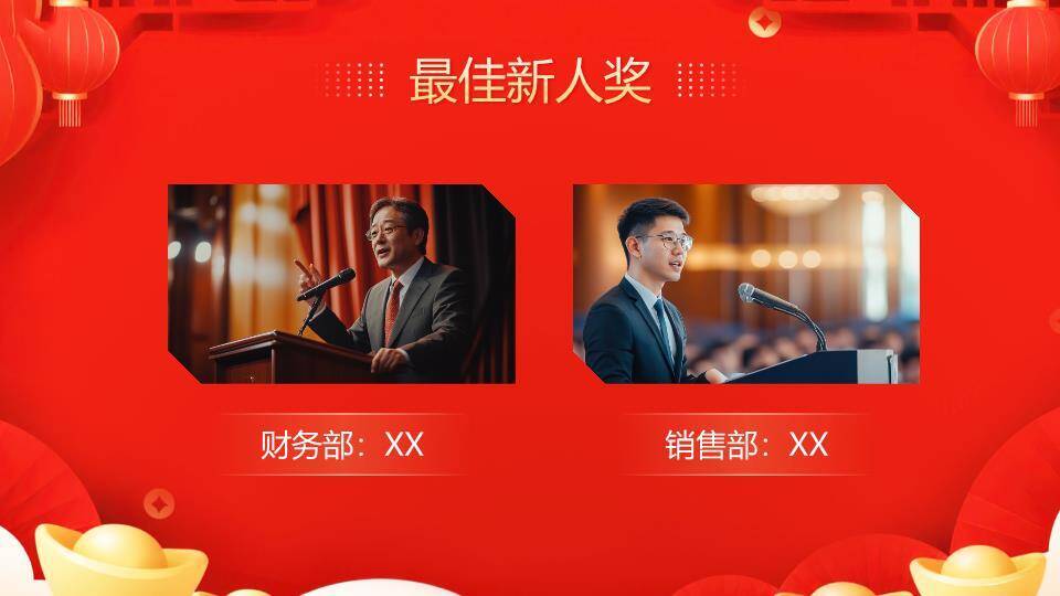 天马元宝风马年富贵颁奖典礼PPT模板9