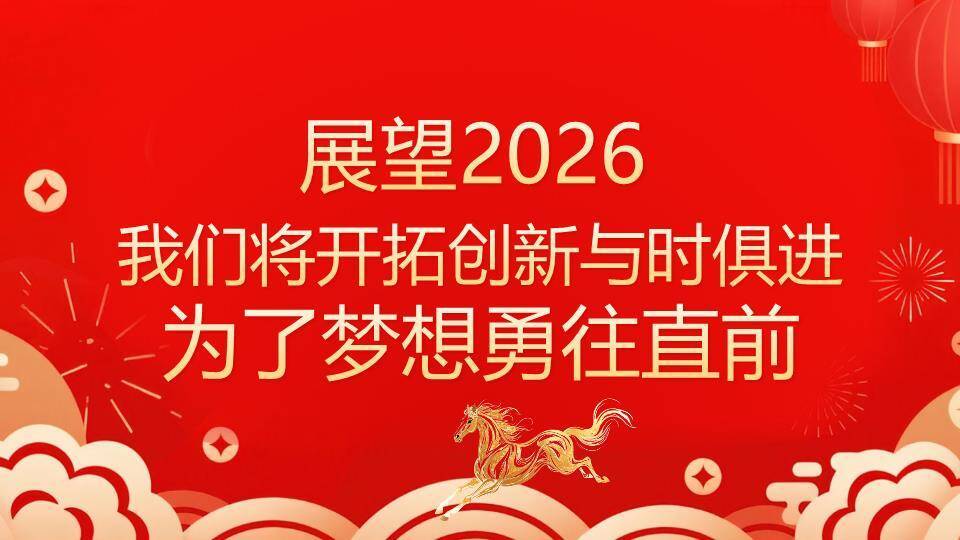 天马元宝风马年富贵颁奖典礼PPT模板1