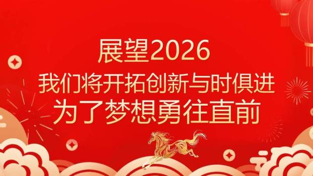 天马元宝风马年富贵颁奖典礼PPT模板1