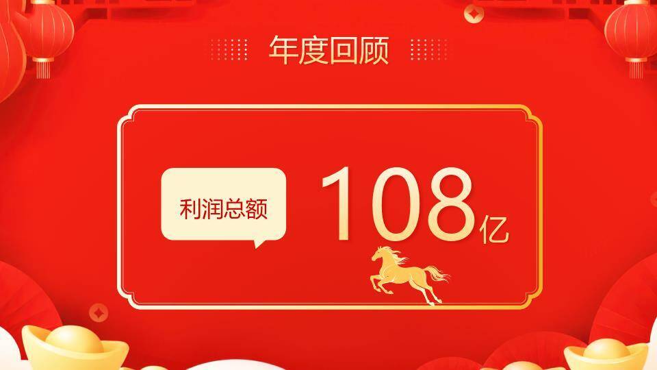 天马元宝风马年富贵颁奖典礼PPT模板4