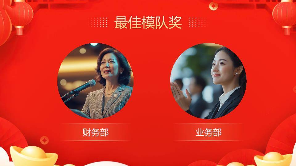 天马元宝风马年富贵颁奖典礼PPT模板7