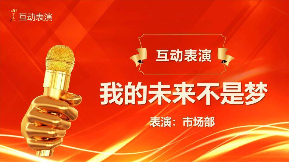 墨韵粒子风优秀员工表彰大会PPT模板8