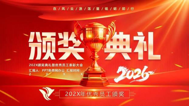 墨韵粒子风优秀员工表彰大会PPT模板0