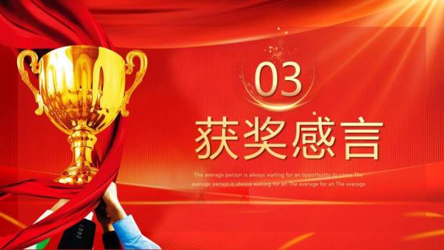 墨韵粒子风优秀员工表彰大会PPT模板5