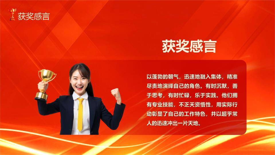 墨韵粒子风优秀员工表彰大会PPT模板6