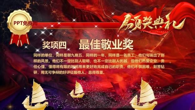 星空砺行风员工风采表彰大会PPT模板8