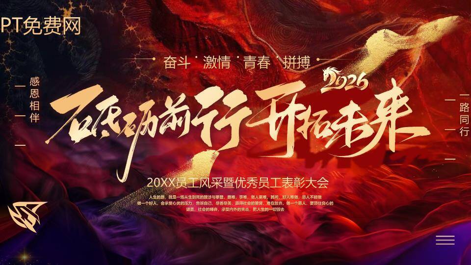 星空砺行风员工风采表彰大会PPT模板0