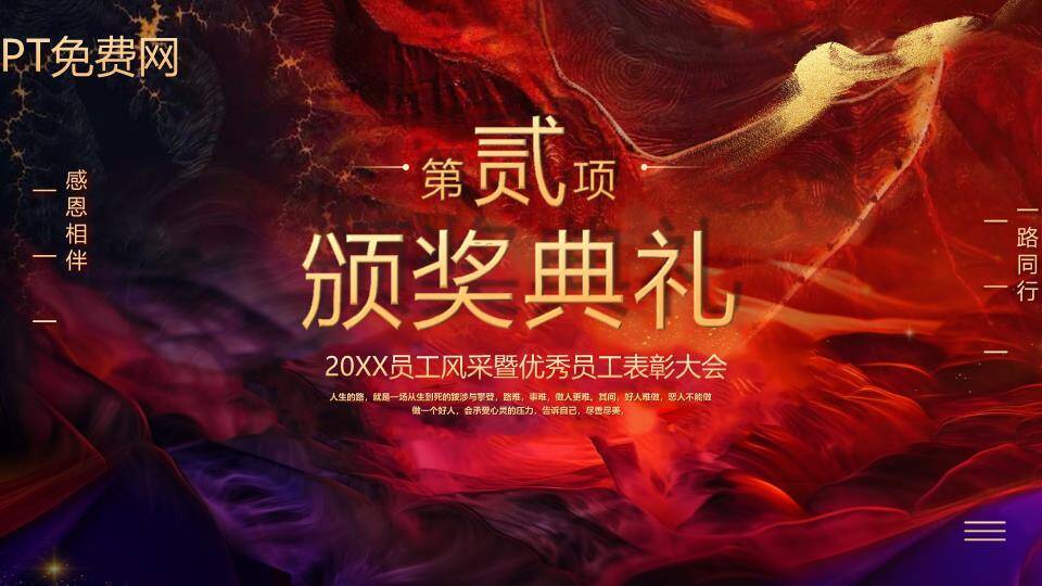 星空砺行风员工风采表彰大会PPT模板1