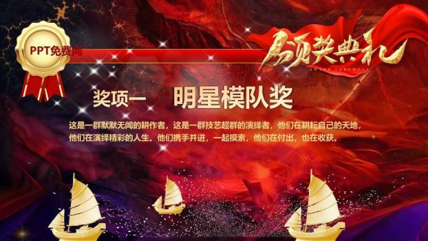 星空砺行风员工风采表彰大会PPT模板2