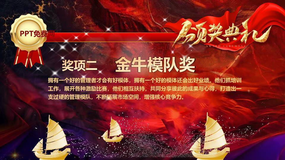 星空砺行风员工风采表彰大会PPT模板4