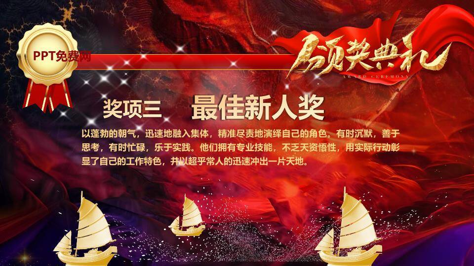 星空砺行风员工风采表彰大会PPT模板6