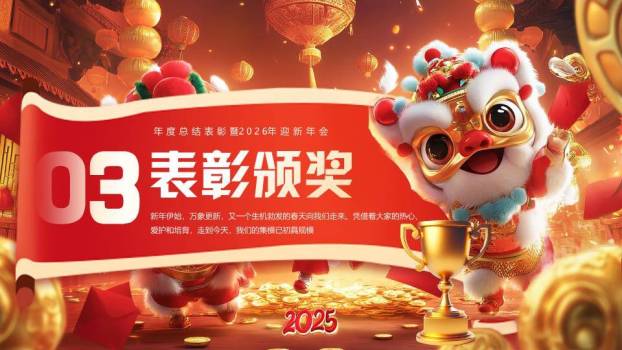 童趣舞狮风年度感恩盛会PPT模板1