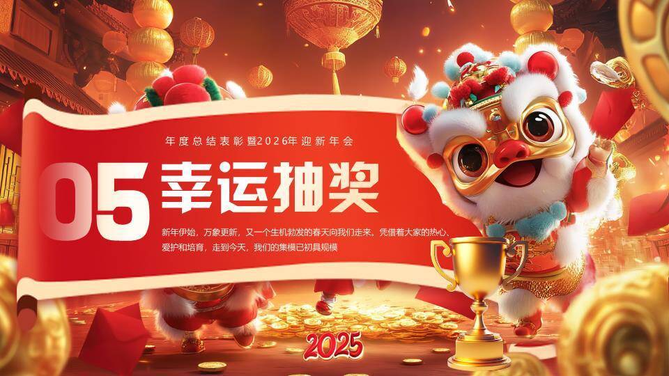 童趣舞狮风年度感恩盛会PPT模板6