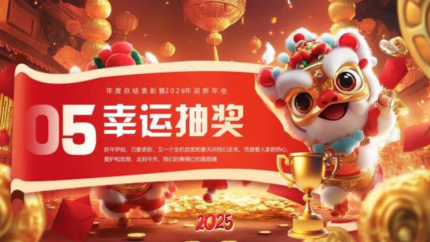 童趣舞狮风年度感恩盛会PPT模板6