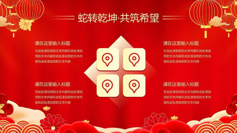 福蛇卡通风新年开工大典PPT模板8