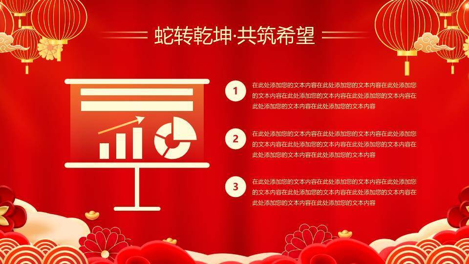 福蛇卡通风新年开工大典PPT模板9