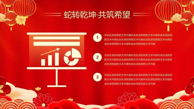 福蛇卡通风新年开工大典PPT模板9