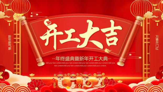 福蛇卡通风新年开工大典PPT模板0
