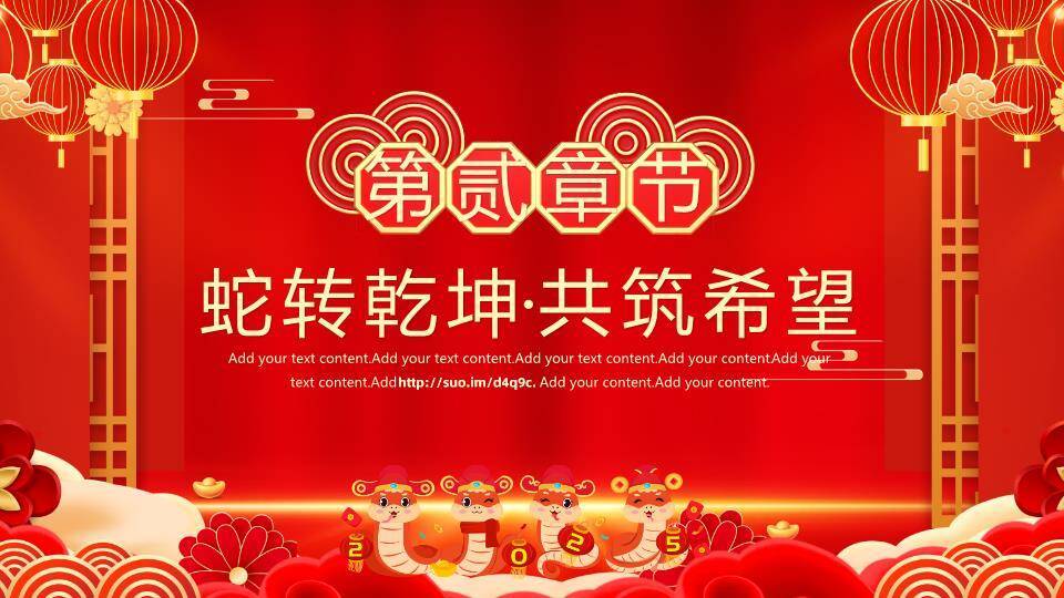 福蛇卡通风新年开工大典PPT模板6