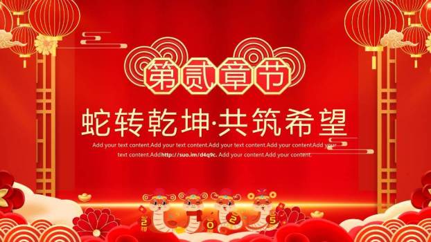 福蛇卡通风新年开工大典PPT模板6