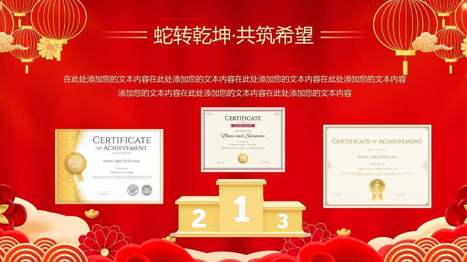 福蛇卡通风新年开工大典PPT模板7