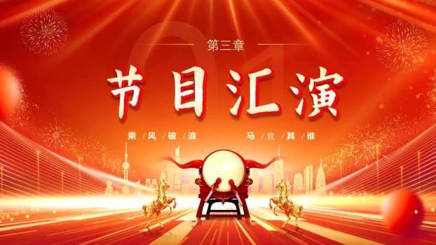 战鼓金马风开门红启动动员会PPT模板7