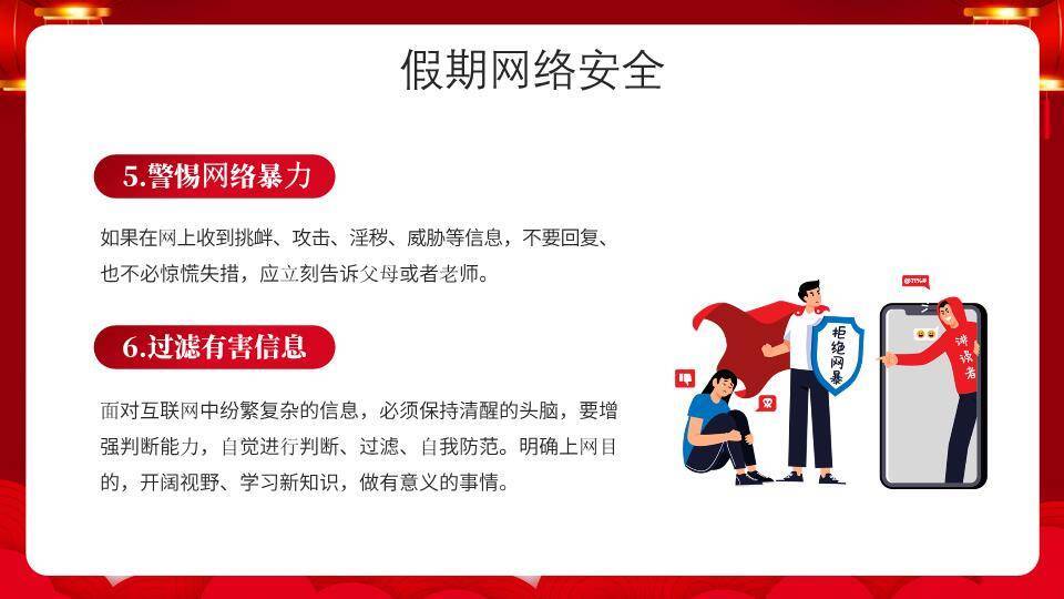 卡通牛唐装灯笼寒假安全教育主题班会PPT模板8