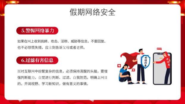 卡通牛唐装灯笼寒假安全教育主题班会PPT模板8