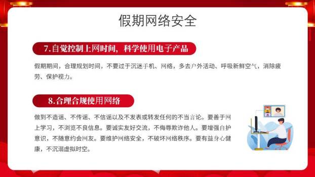 卡通牛唐装灯笼寒假安全教育主题班会PPT模板9