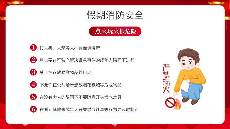 卡通牛唐装灯笼寒假安全教育主题班会PPT模板1