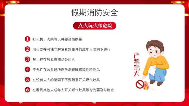 卡通牛唐装灯笼寒假安全教育主题班会PPT模板1