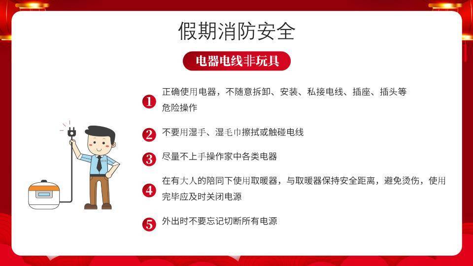 卡通牛唐装灯笼寒假安全教育主题班会PPT模板2