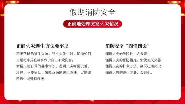 卡通牛唐装灯笼寒假安全教育主题班会PPT模板3