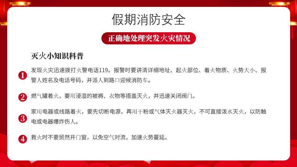 卡通牛唐装灯笼寒假安全教育主题班会PPT模板4