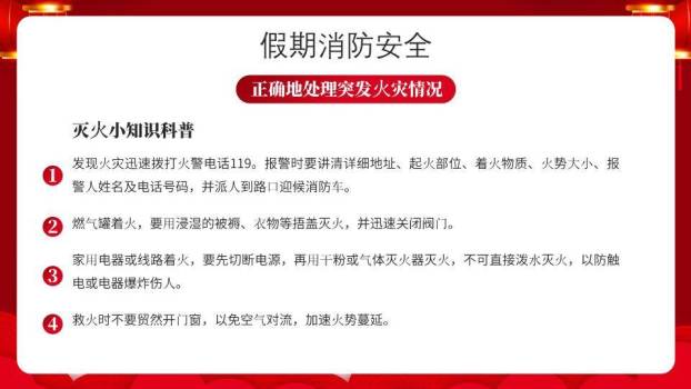 卡通牛唐装灯笼寒假安全教育主题班会PPT模板4