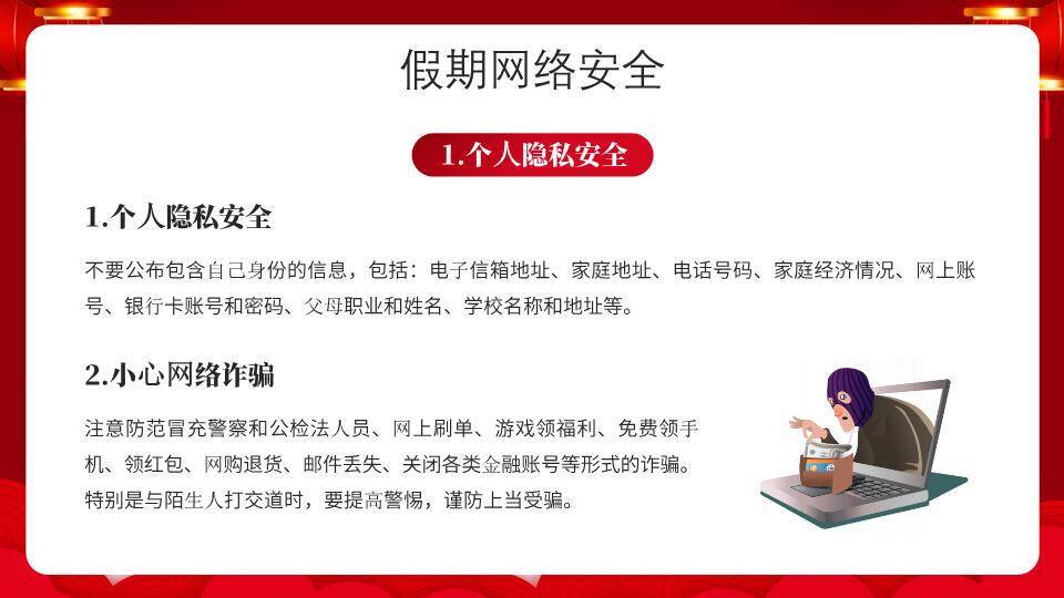卡通牛唐装灯笼寒假安全教育主题班会PPT模板6