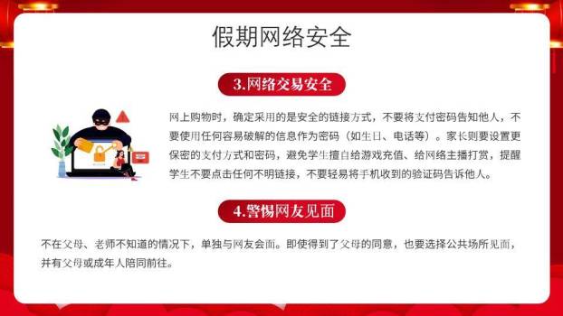 卡通牛唐装灯笼寒假安全教育主题班会PPT模板7