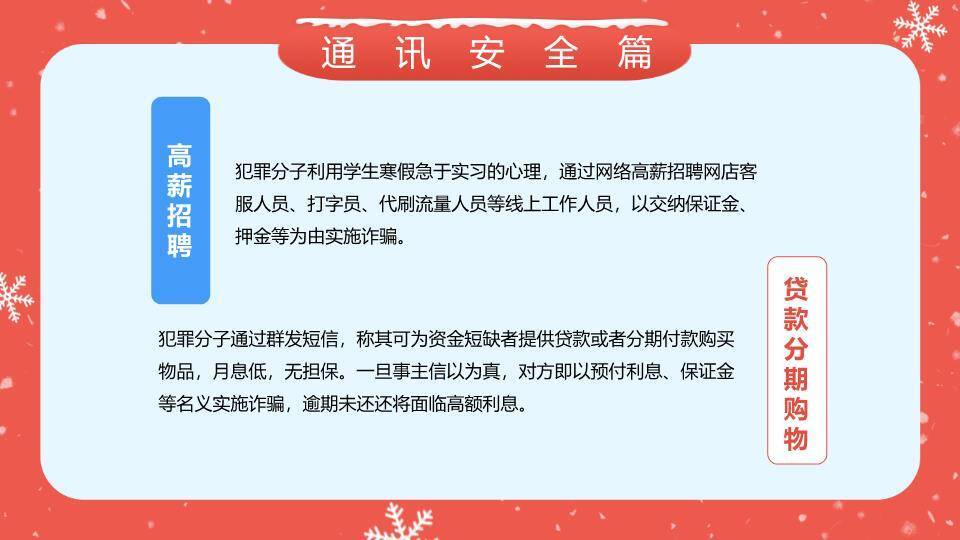 女孩行李箱雪地寒假安全教育大学生PPT模板8