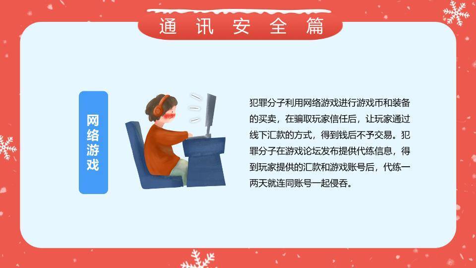 女孩行李箱雪地寒假安全教育大学生PPT模板9