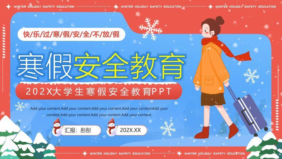 女孩行李箱雪地寒假安全教育大学生PPT模板0