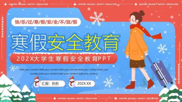 女孩行李箱雪地寒假安全教育大学生PPT模板0