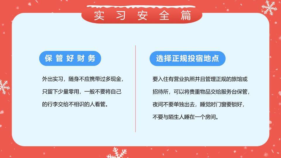 女孩行李箱雪地寒假安全教育大学生PPT模板1