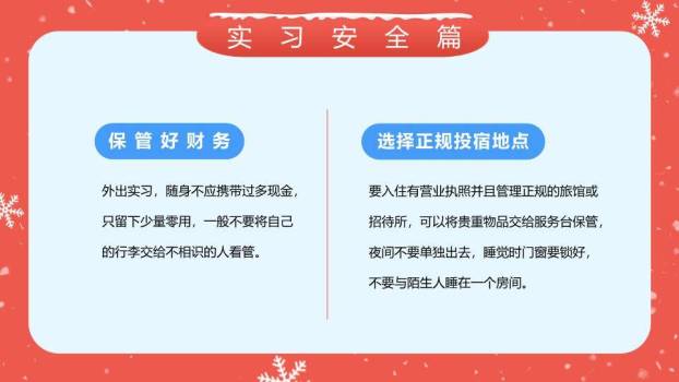 女孩行李箱雪地寒假安全教育大学生PPT模板1