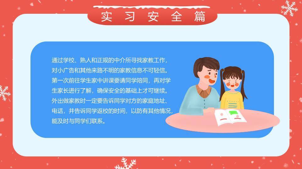 女孩行李箱雪地寒假安全教育大学生PPT模板2