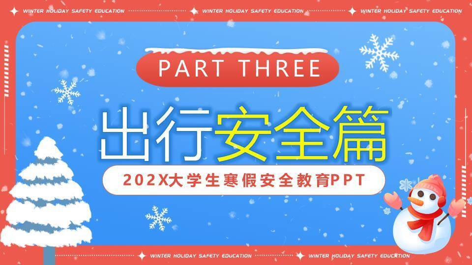 女孩行李箱雪地寒假安全教育大学生PPT模板3