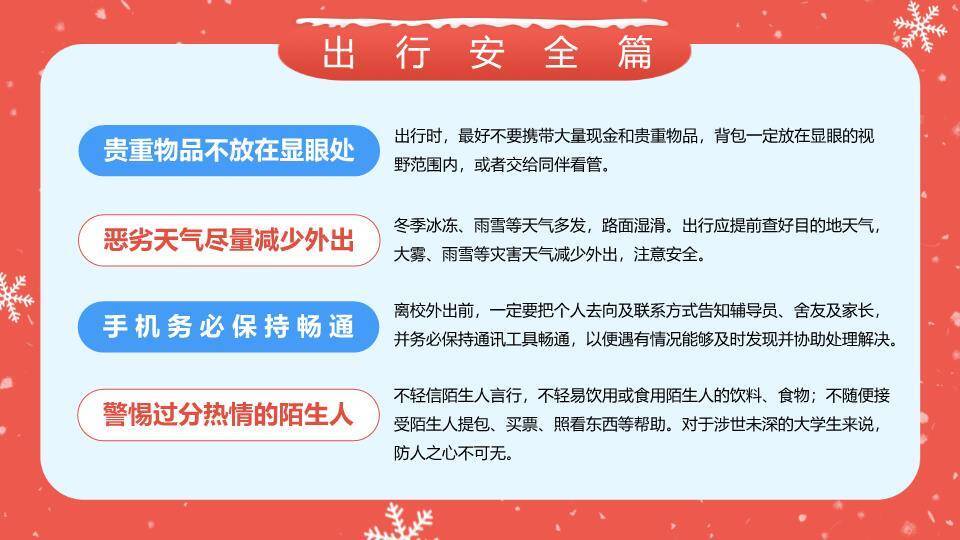 女孩行李箱雪地寒假安全教育大学生PPT模板4